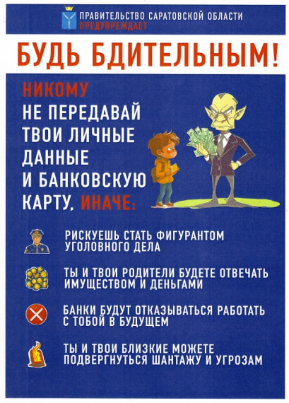 Профилактика противоправного поведения несовершеннолетних в реализации незаконных финансовых схем.